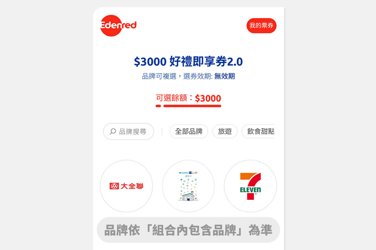 好禮即享券2.0
